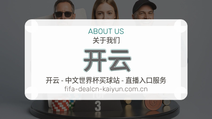 开云比分与资料服务